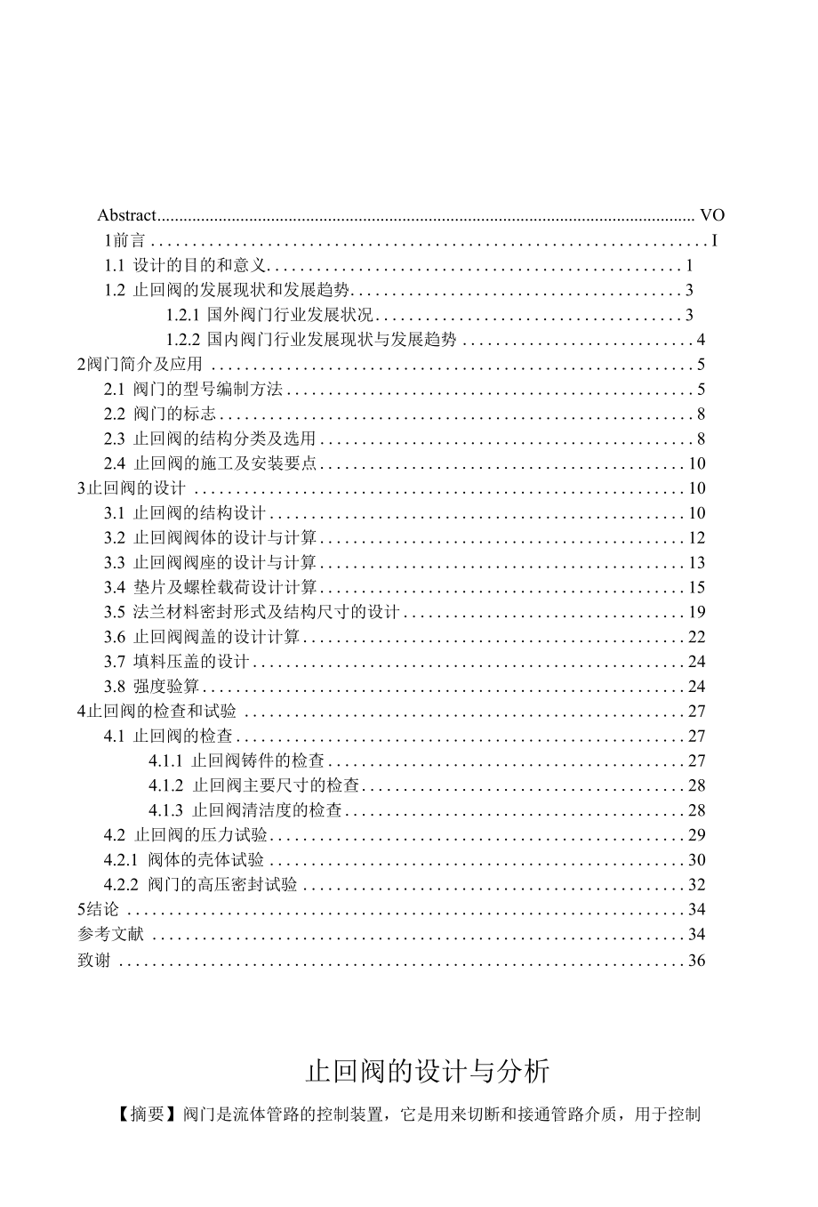 止回阀的设计与分析.docx_第1页