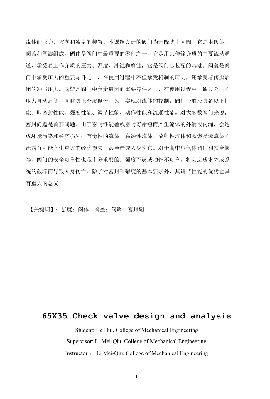 止回阀的设计与分析.docx_第2页