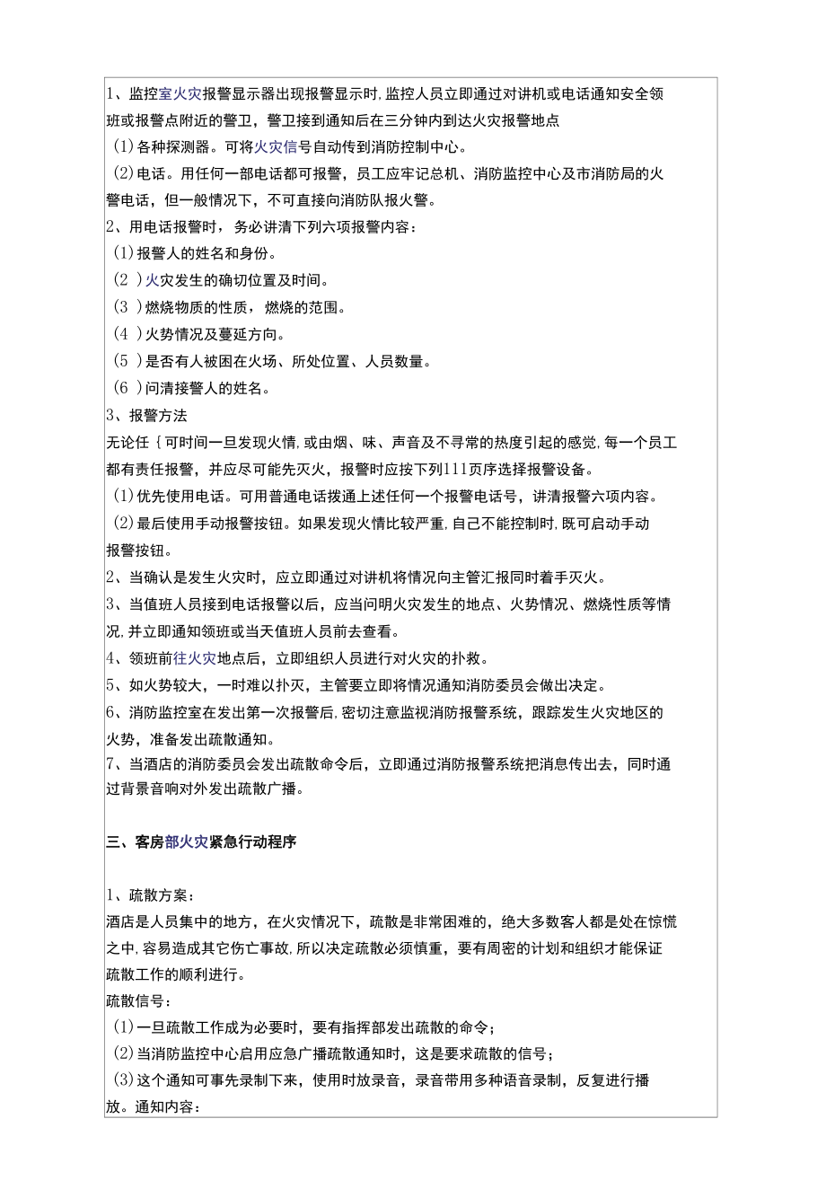 酒店火灾应急预案.docx_第2页