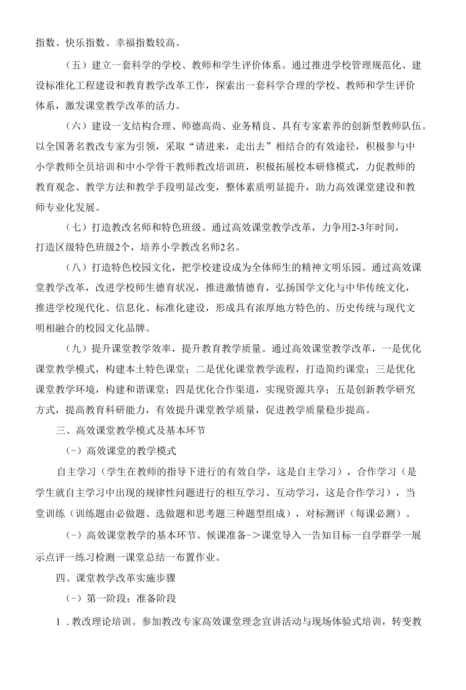 小学高效课堂教学实施方案.docx_第2页