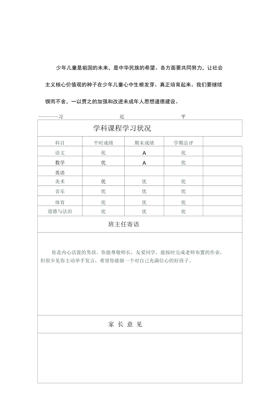 张恒瑀 江小--学生素质报告册.docx_第2页