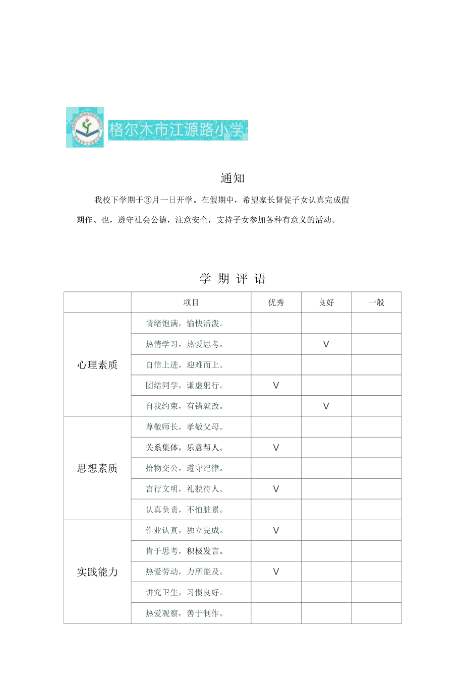 张恒瑀 江小--学生素质报告册.docx_第3页