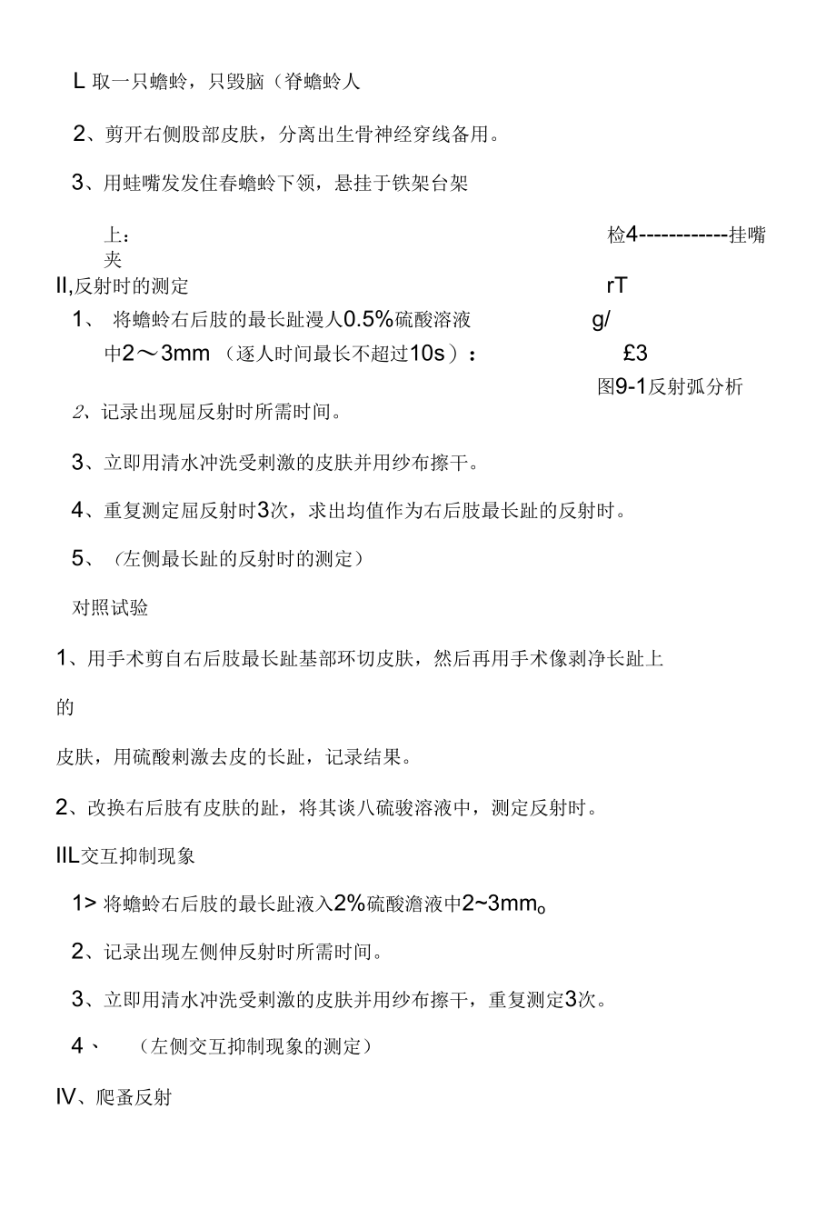 生理学实验报告8-反射时的测定与反射弧的分析.docx_第2页