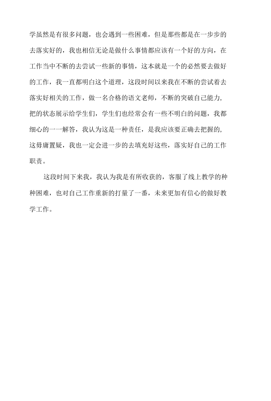 教师疫情防控网上授课工作总结5篇.docx_第2页