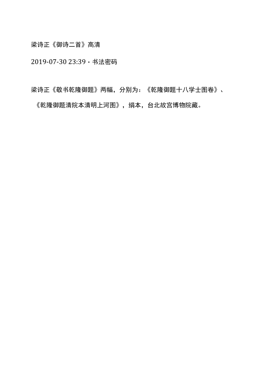 清代梁诗正行书《御诗二首》高清.docx_第1页