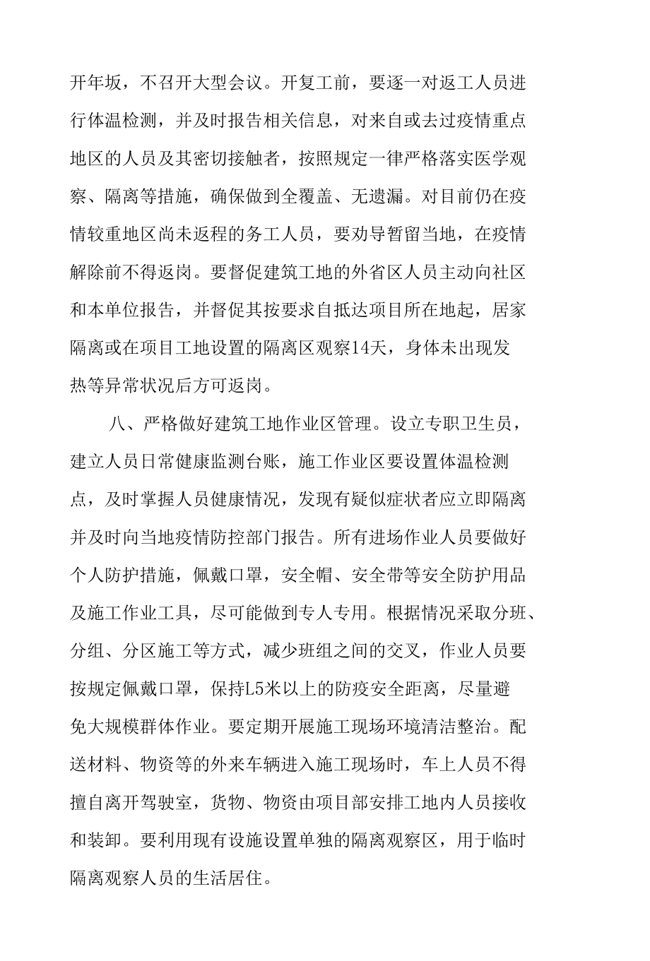 建筑工地疫情防控工作管理制度（8篇）.docx_第3页