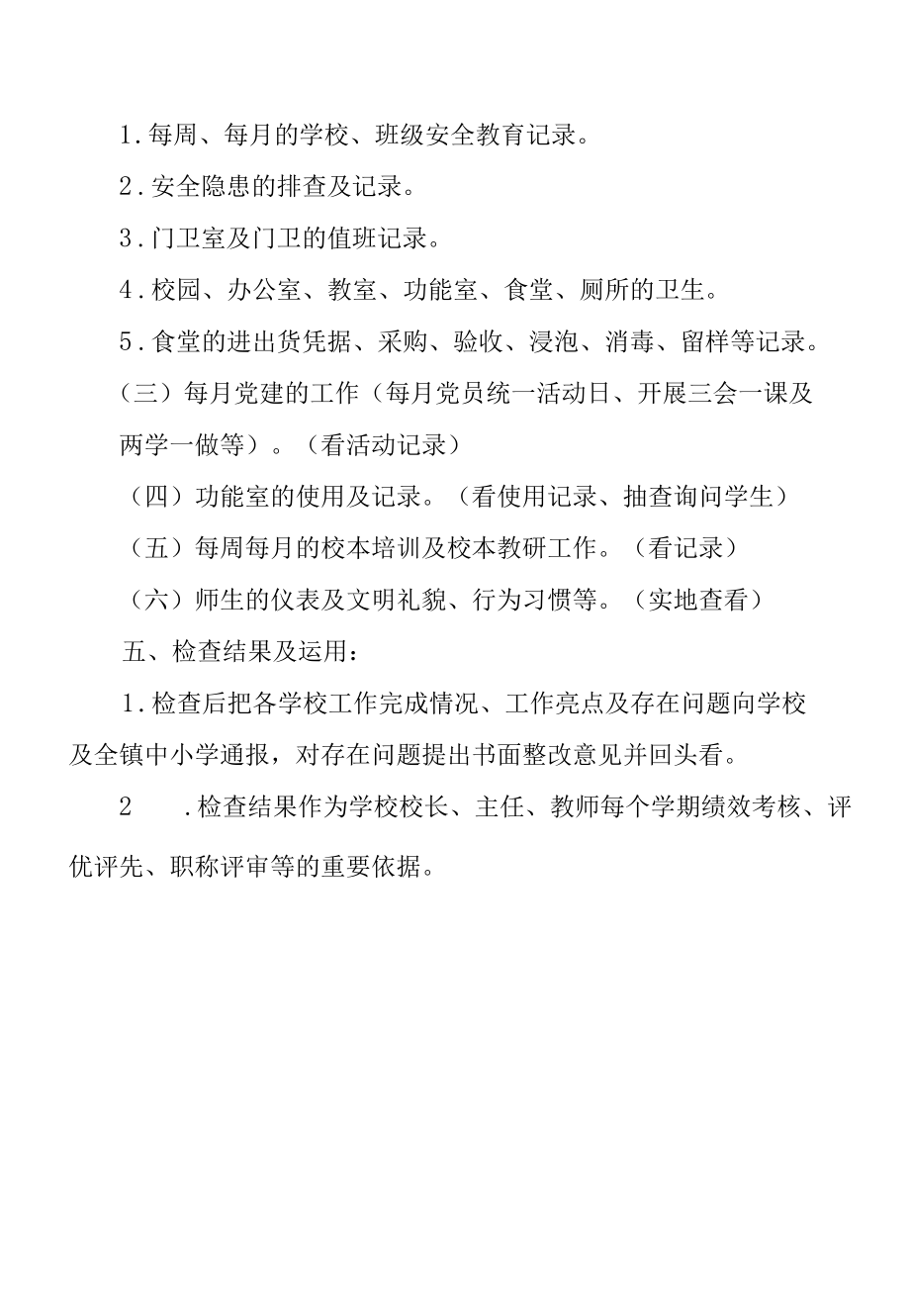 教育教学每月一常规抽查方案.docx_第3页