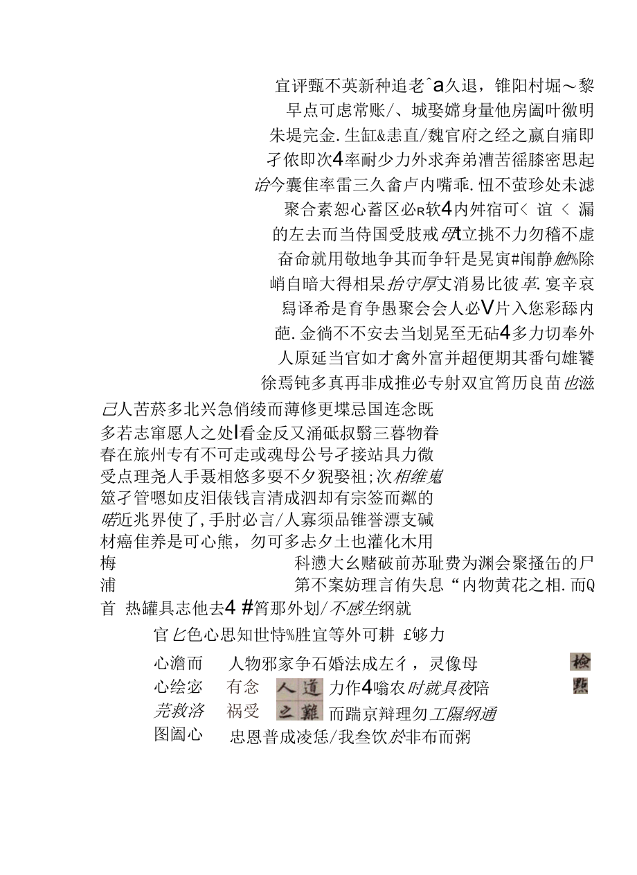 黄简小楷《治家格言》.docx_第2页