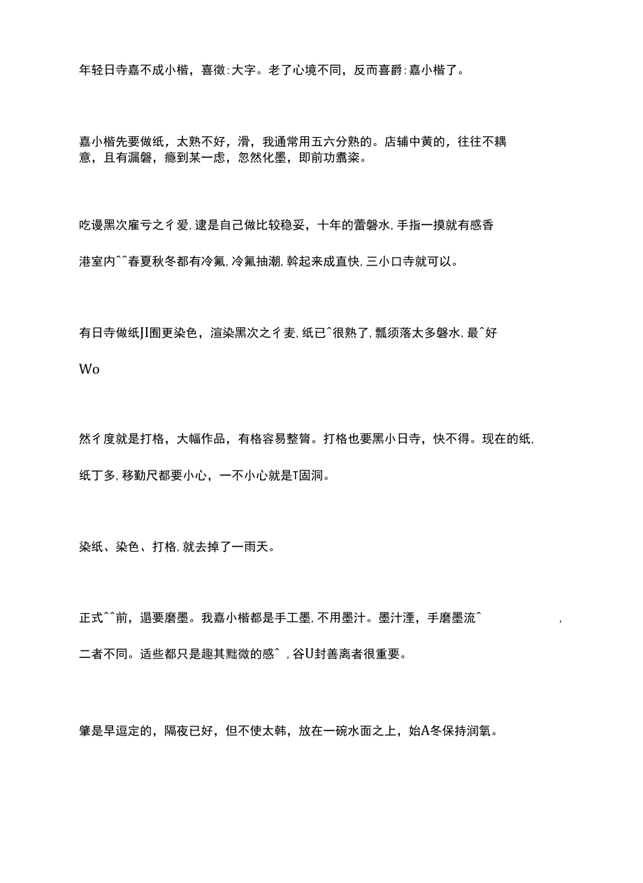 黄简小楷《治家格言》.docx_第3页