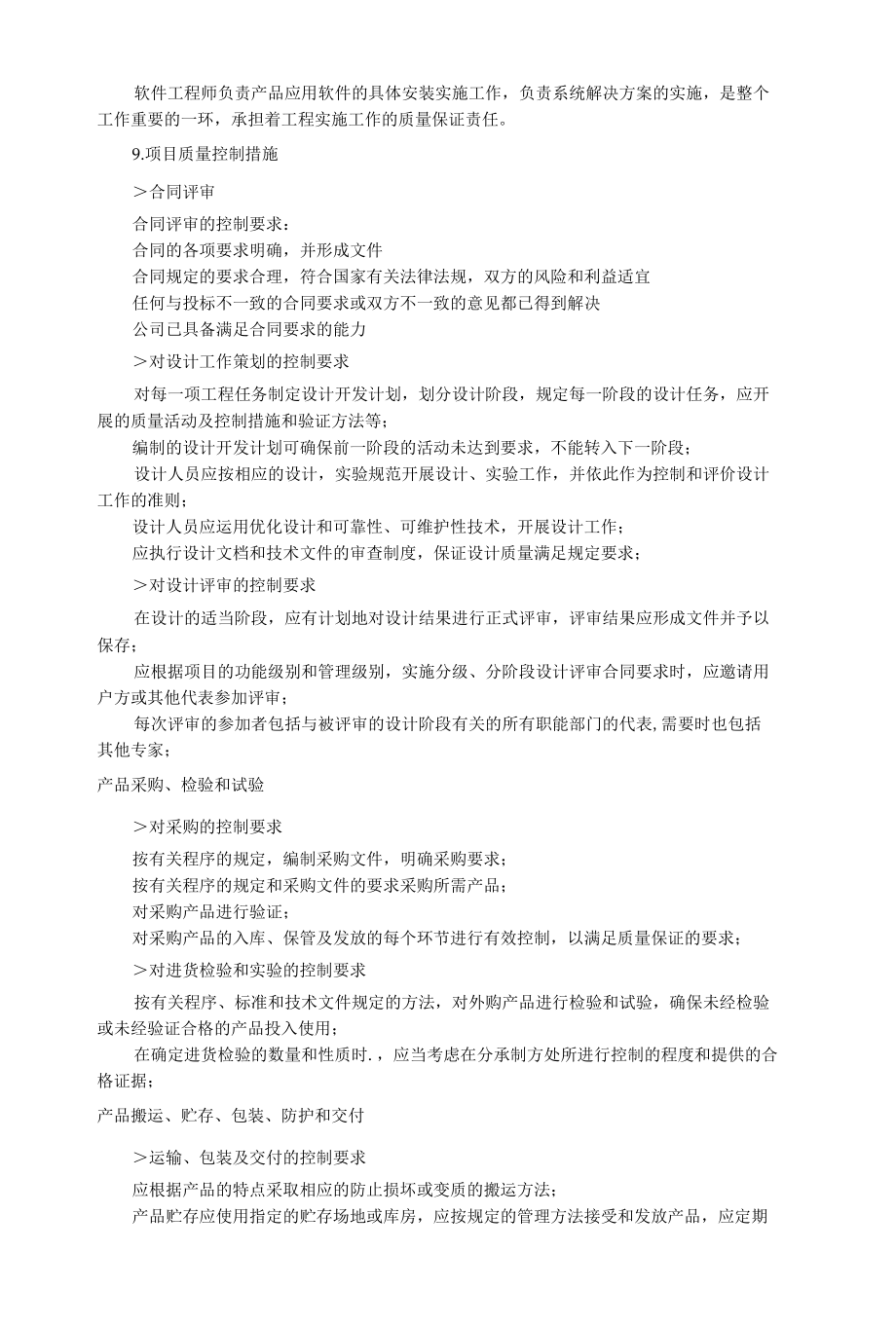 项目实施质量保证.docx_第2页