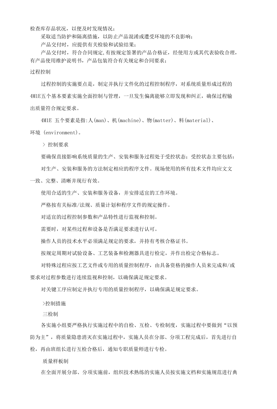 项目实施质量保证.docx_第3页