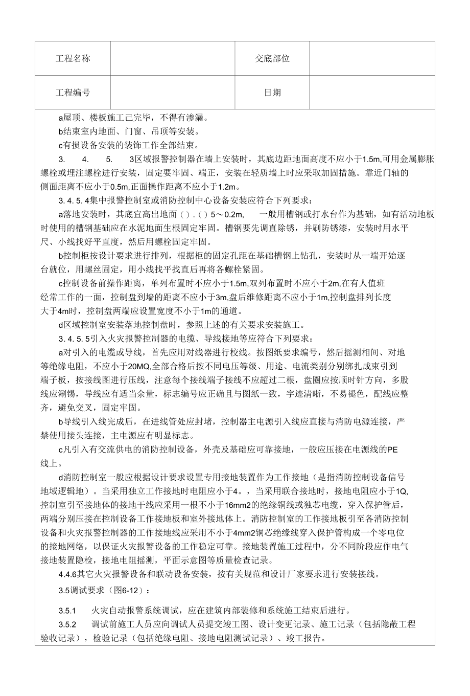 消防设备系统安装工艺.docx_第3页