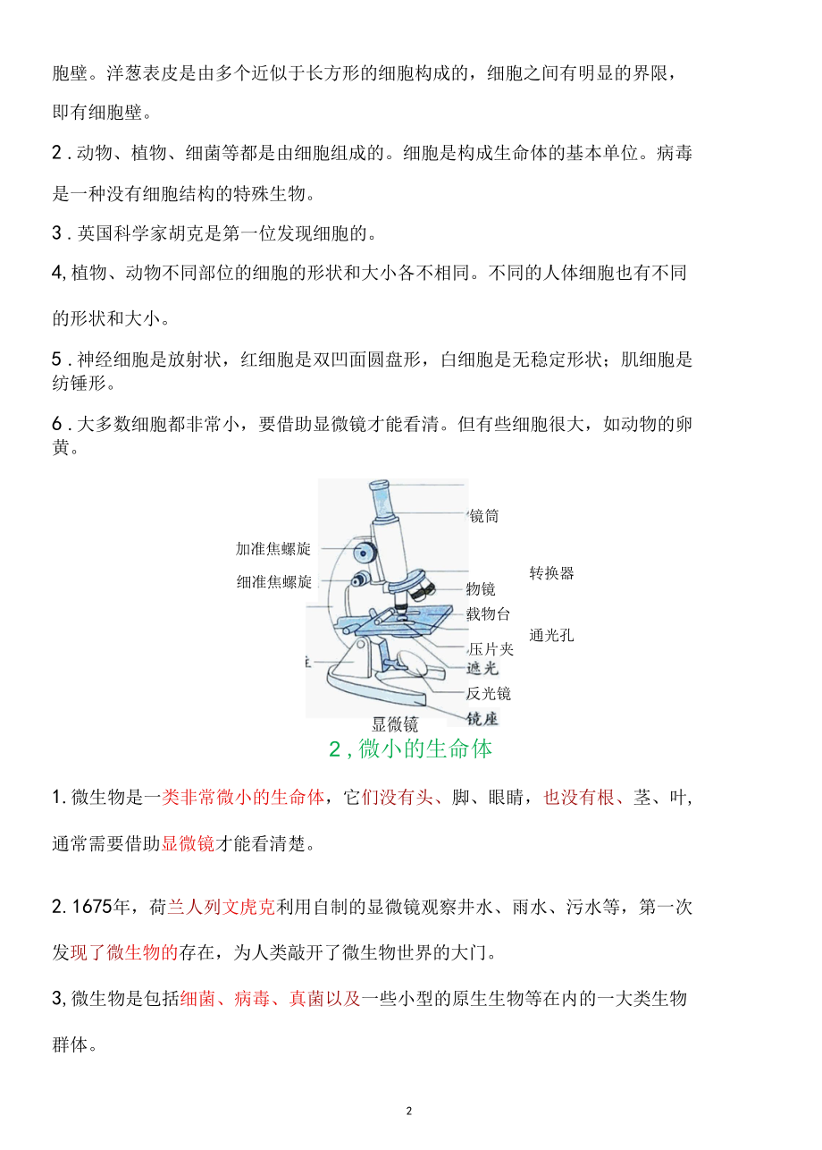 新改版苏教版五年级下册科学全册知识点（两套）.docx_第2页