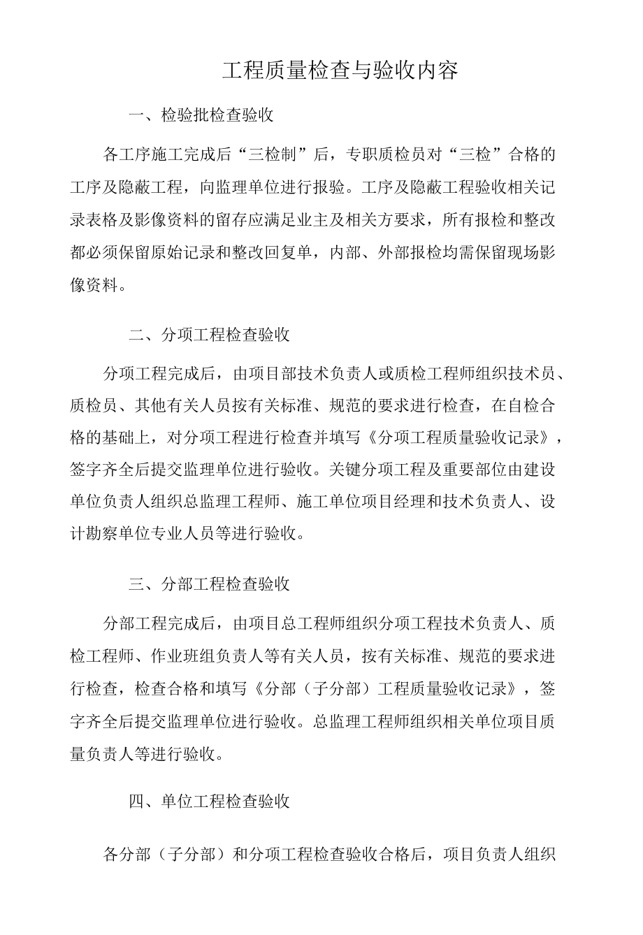 工程质量检查与验收内容.docx_第1页