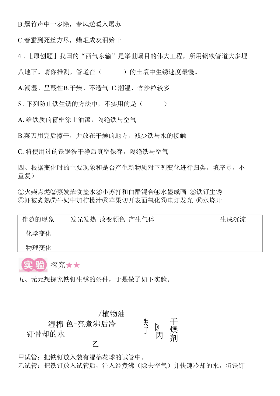 新教科版六下科学4-4《变化中伴随着现象》练习题（含答案）.docx_第3页