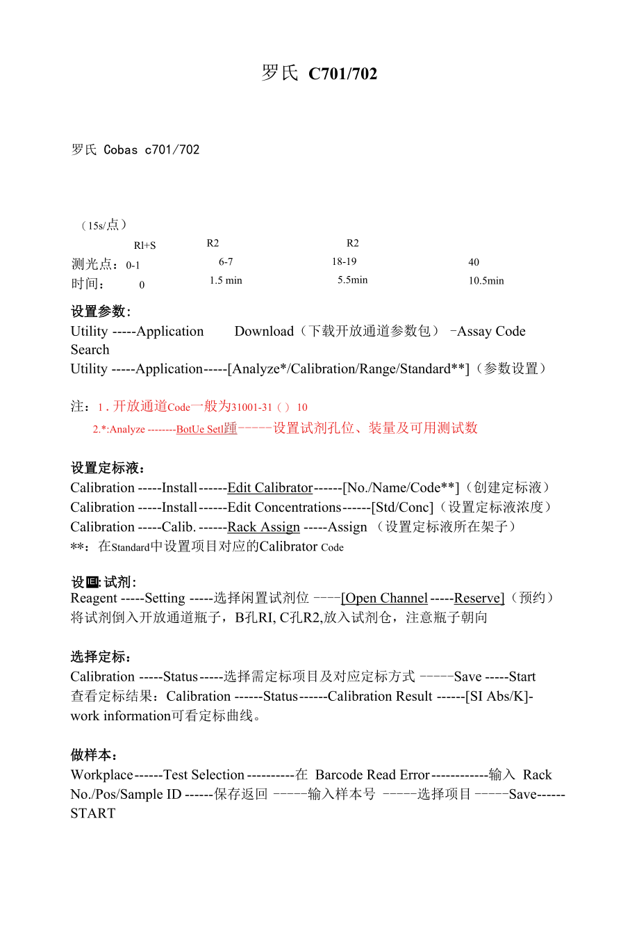 罗氏c701操作流程.docx_第1页