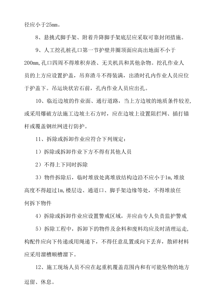 物体打击事故预防措施.docx_第2页