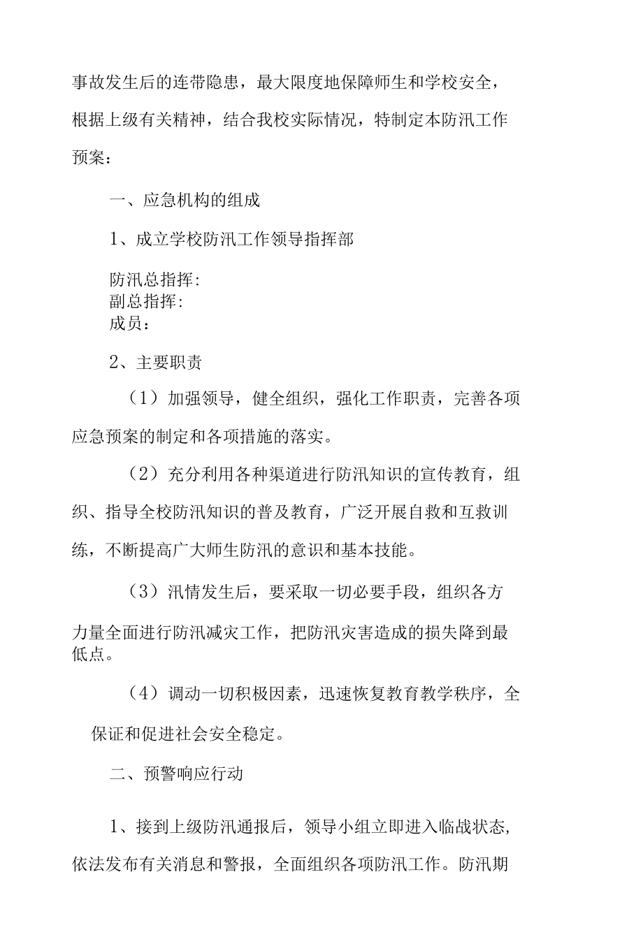 防台防汛应急预案演练方案（精选7篇）.docx_第3页