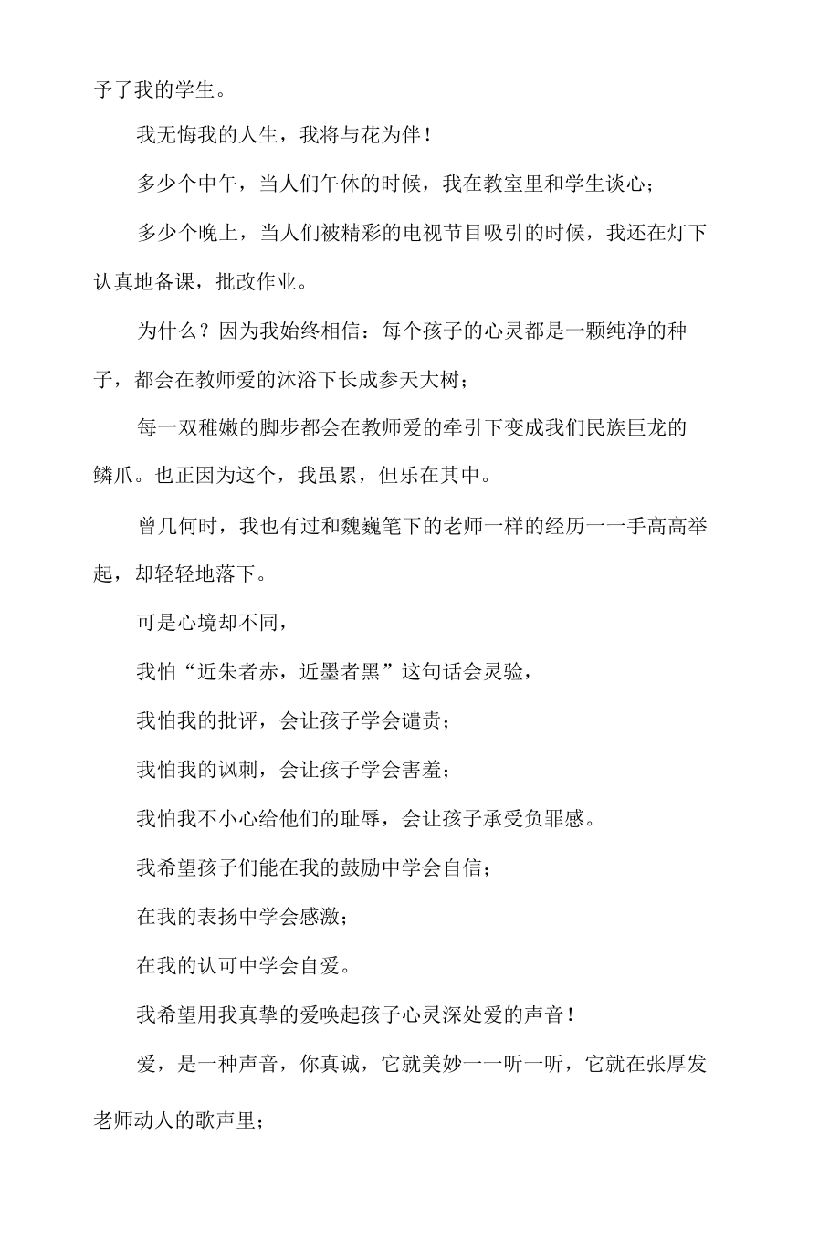 教师师德师风演讲稿.docx_第2页