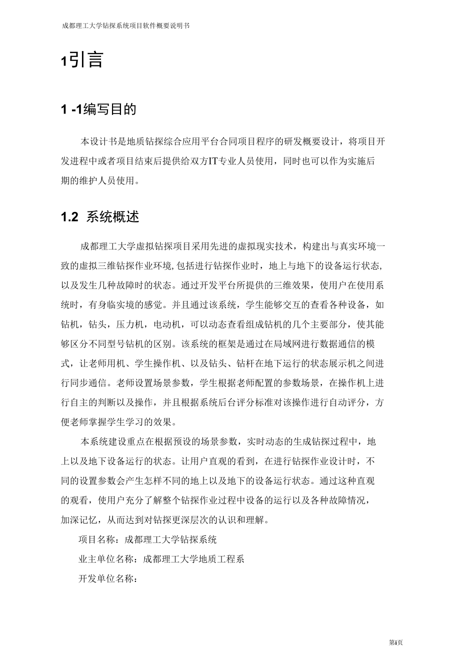 成都理工大学钻探系统项目概要设计说明书（9页）.docx_第3页