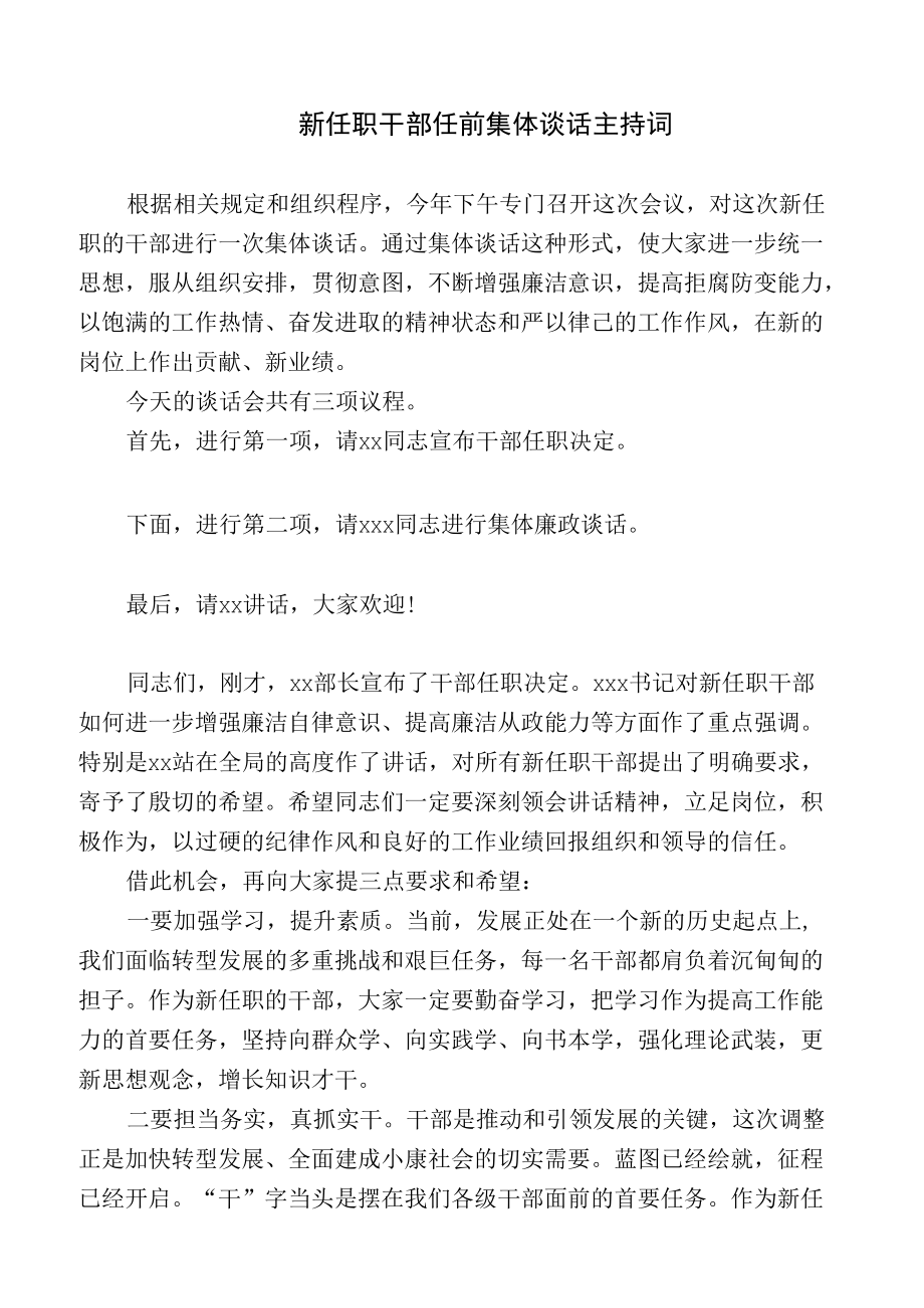 新任职干部任前集体谈话主持词.docx_第1页