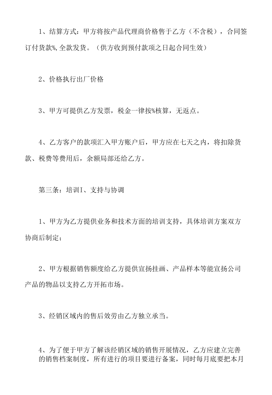 设备经销商合作协议(标准版).docx_第3页