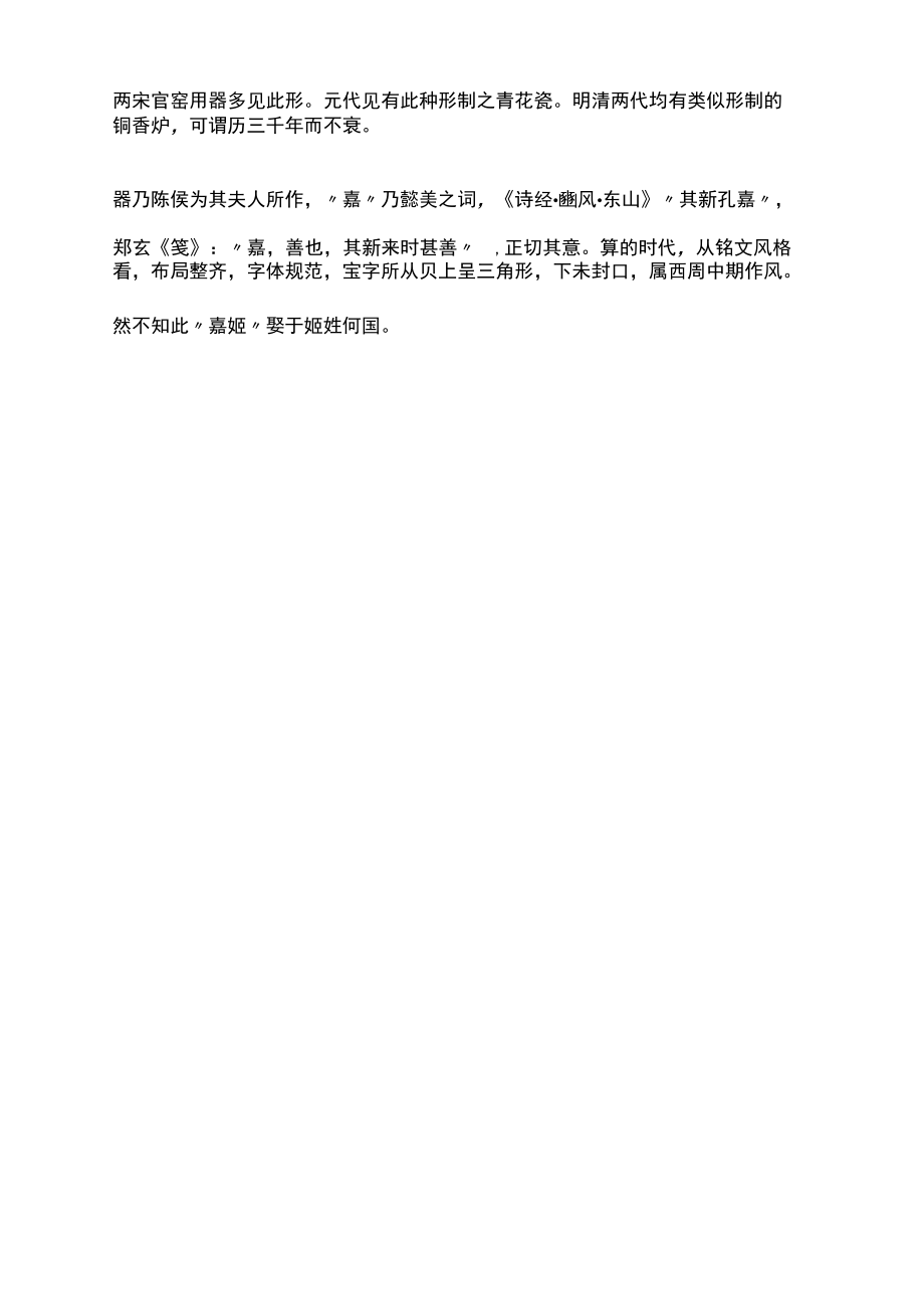西周中期《陈侯簋》.docx_第3页