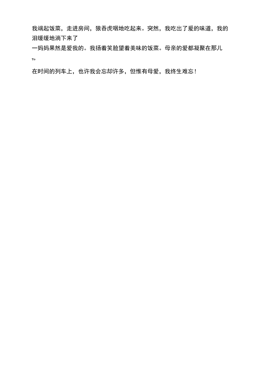 爱与时间同行作文800字.docx_第2页