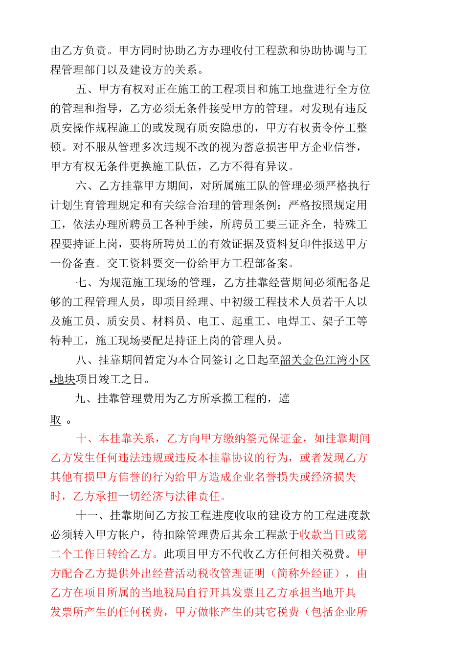 挂靠协议.docx_第2页