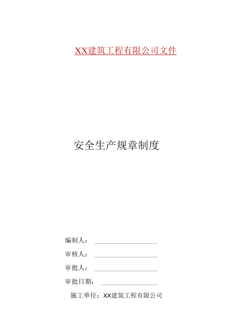 第二卷 安全管理协议.docx_第1页