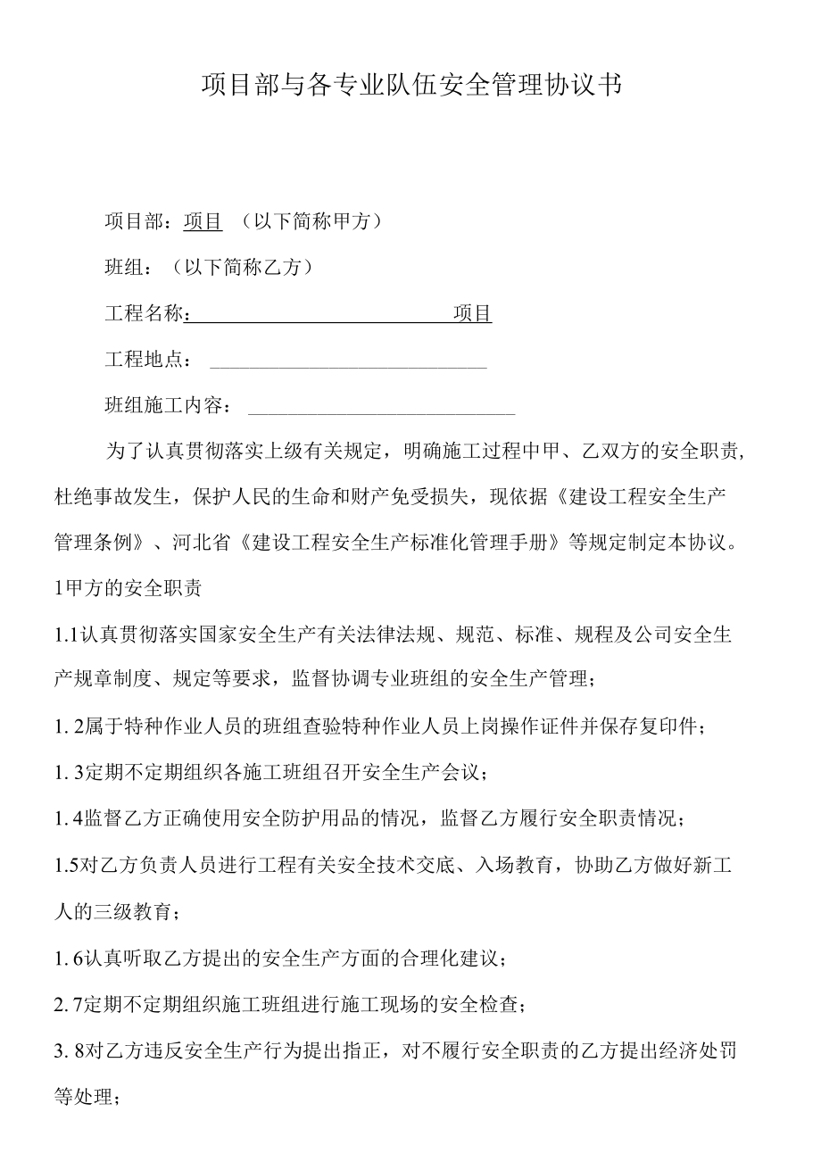 第二卷 安全管理协议.docx_第2页