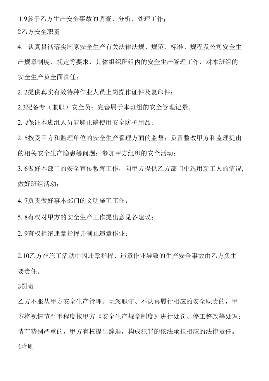 第二卷 安全管理协议.docx_第3页