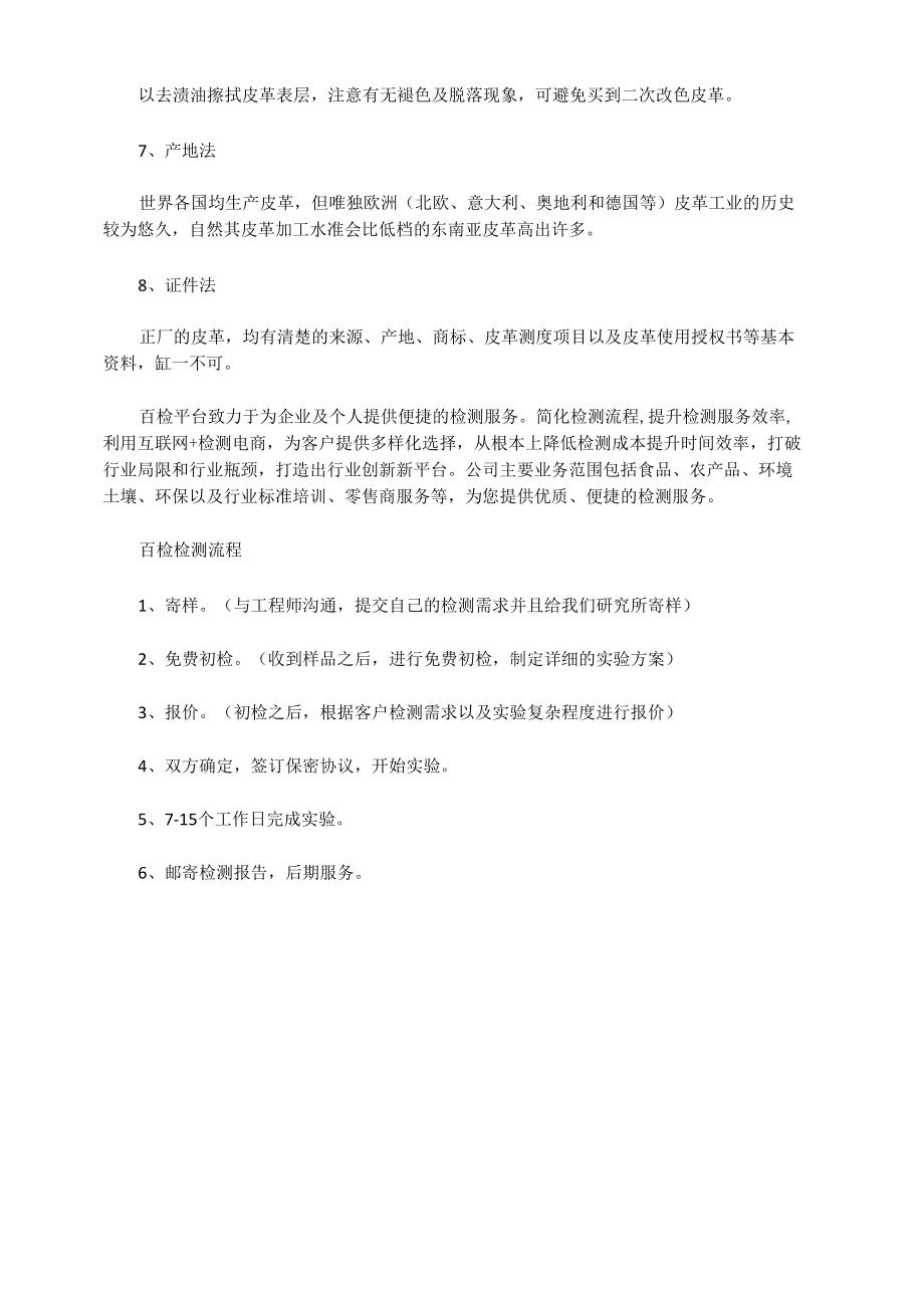 皮革制品的甄别检测有哪些技巧.docx_第2页