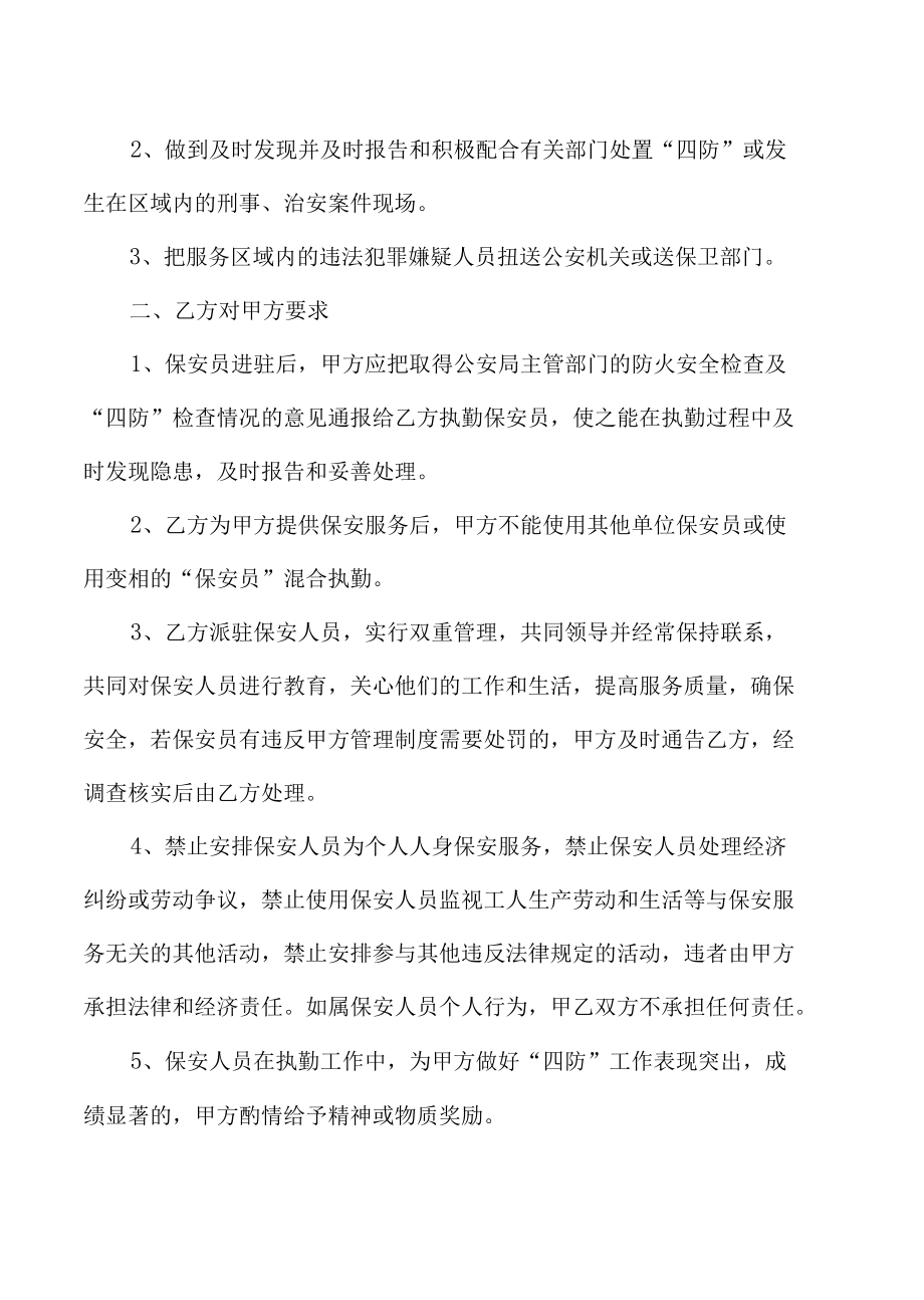 物业保安承包合同.docx_第2页