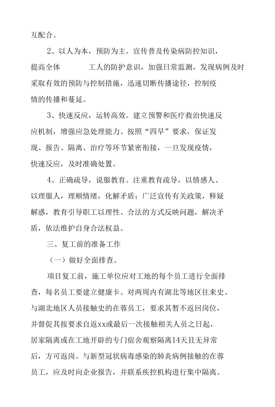 项目部疫情防控应急预案.docx_第2页