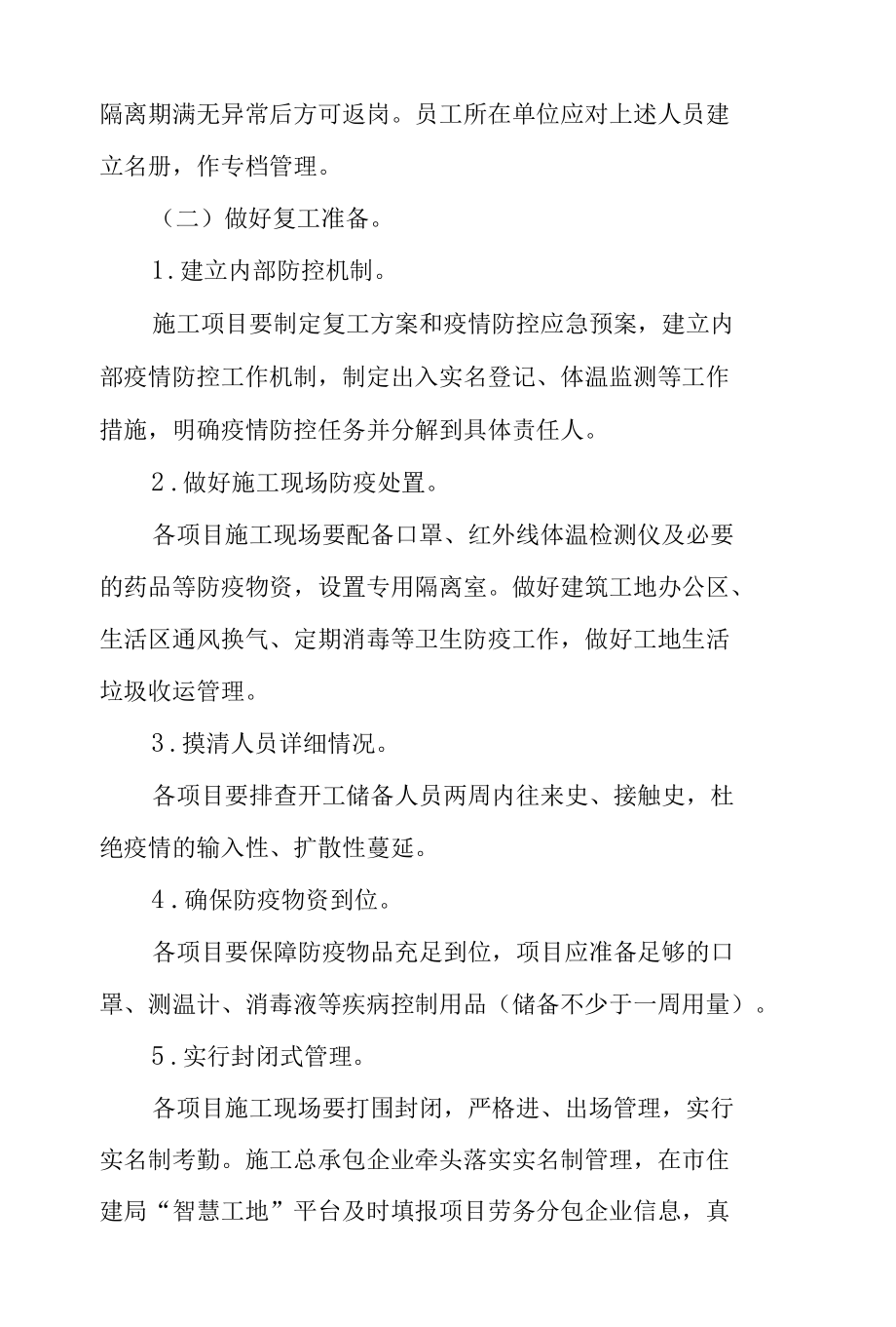 项目部疫情防控应急预案.docx_第3页