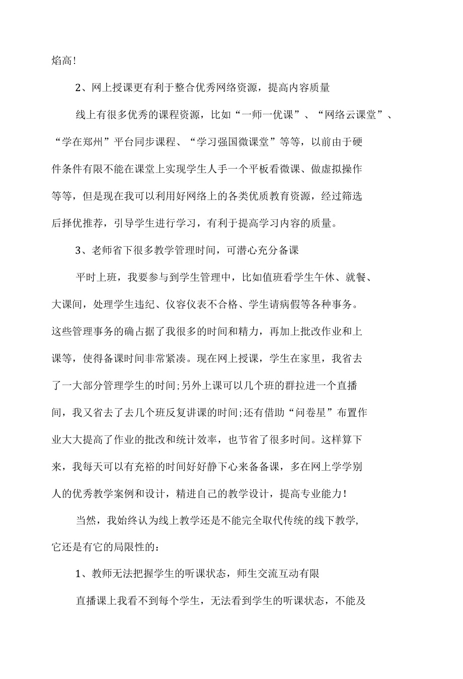 疫情防控期间线上教学工作总结2.docx_第2页