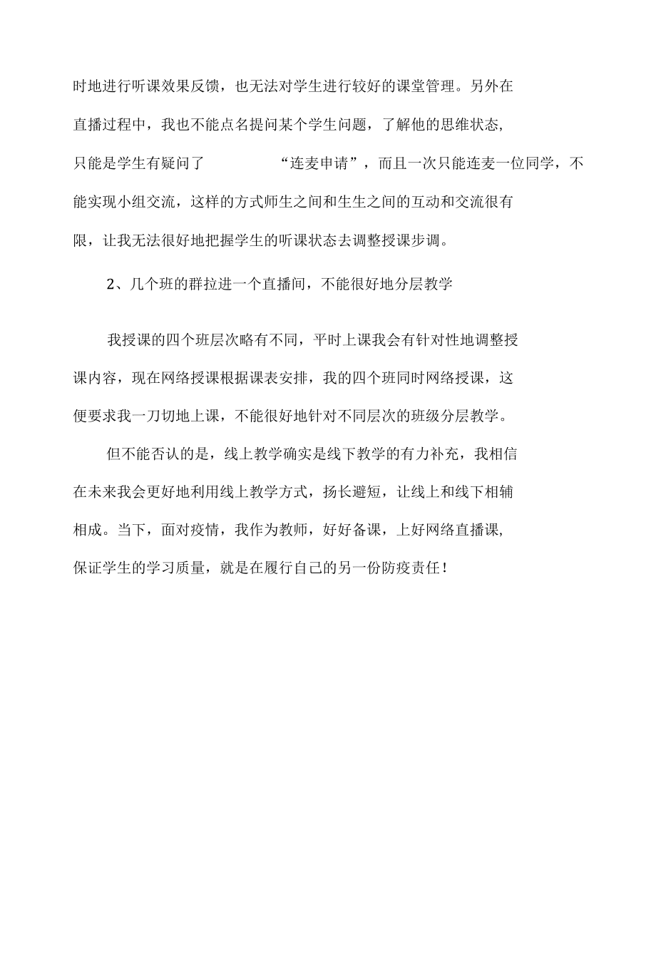 疫情防控期间线上教学工作总结2.docx_第3页