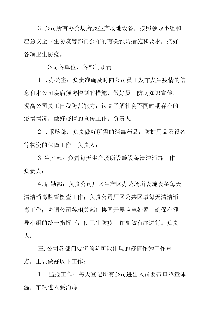 物流行业疫情防控应急预案（通用5篇）.docx_第2页