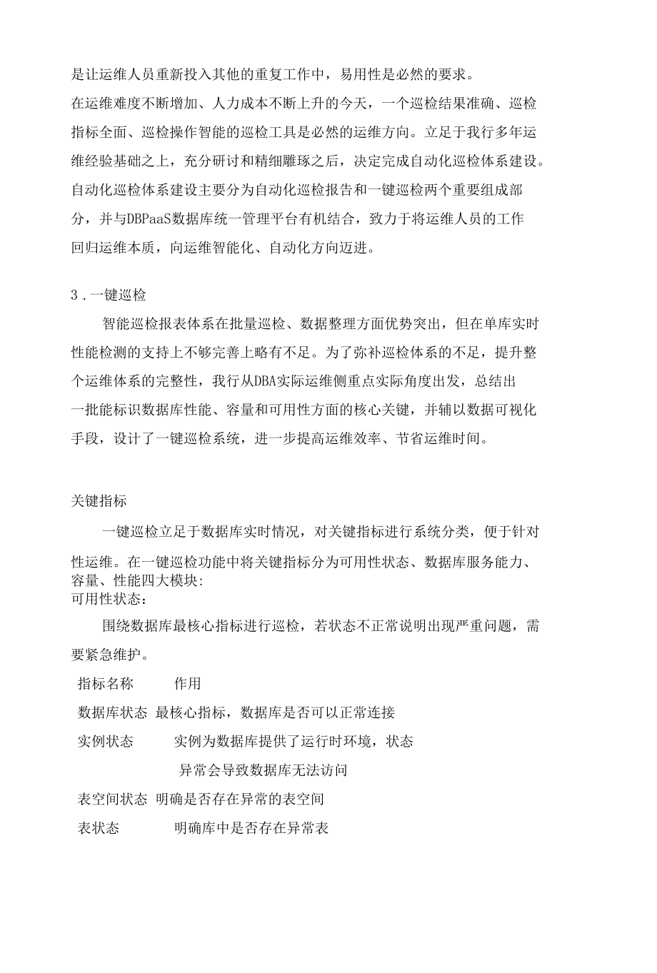 某银行数据库一键巡检体系.docx_第2页