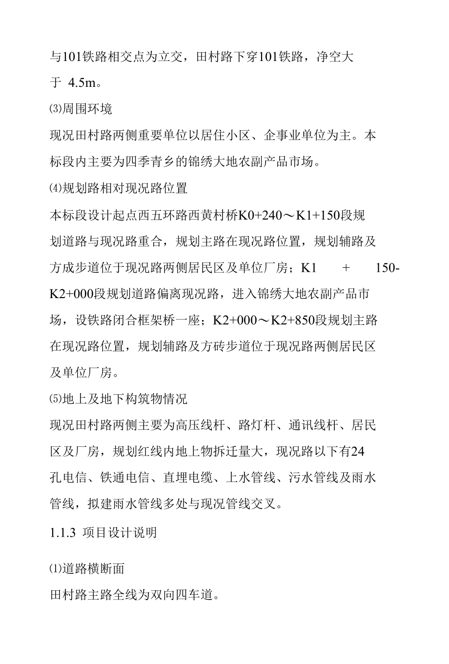 市政公用管线工程工程概况及工程特点.docx_第2页