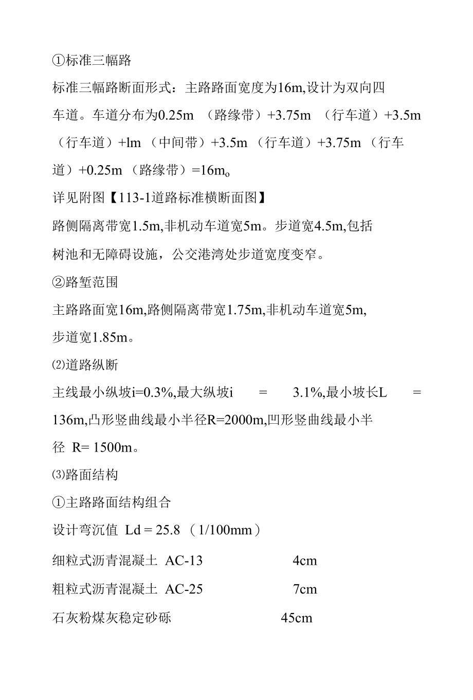 市政公用管线工程工程概况及工程特点.docx_第3页