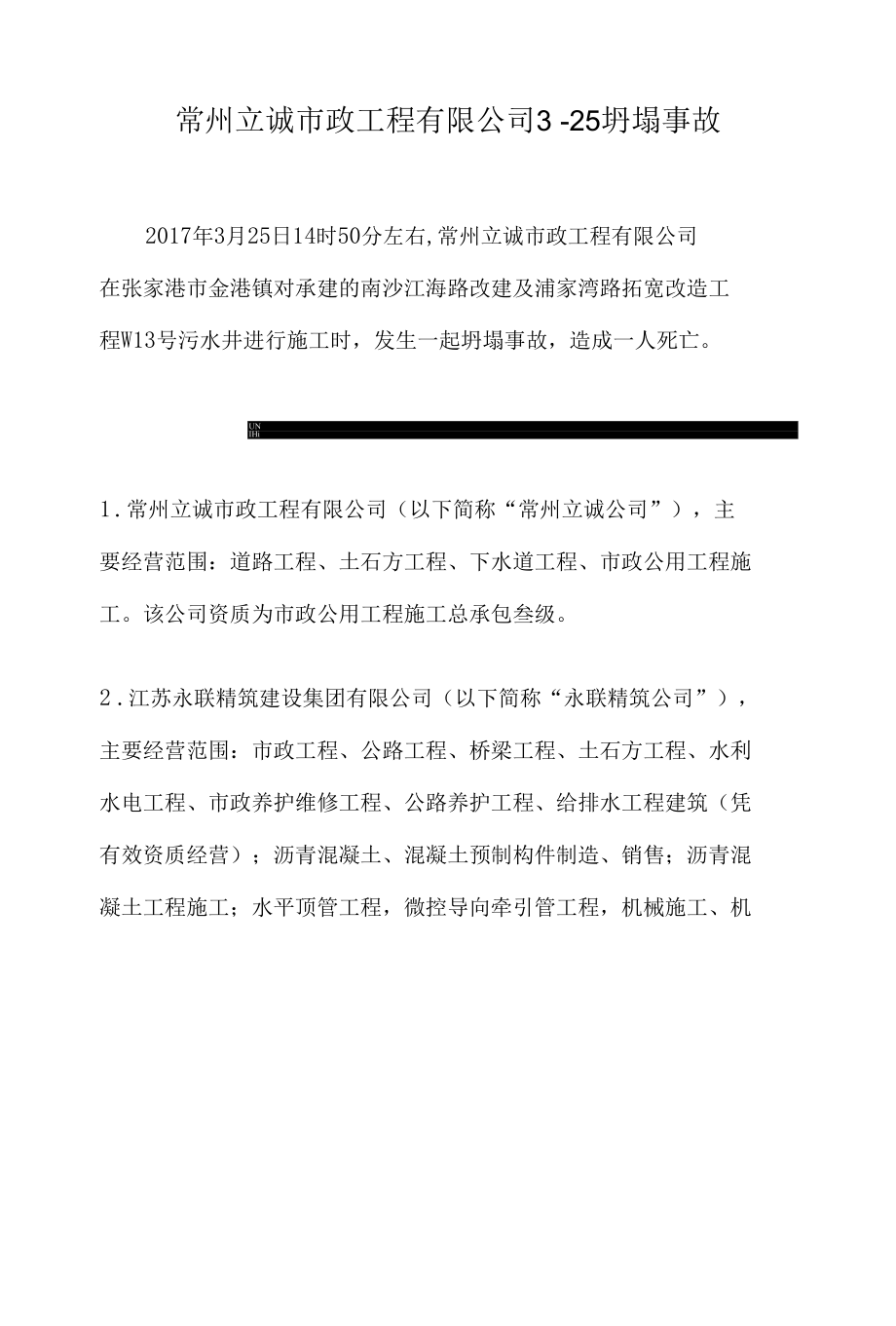 市政工程安全生事故案例.docx_第1页