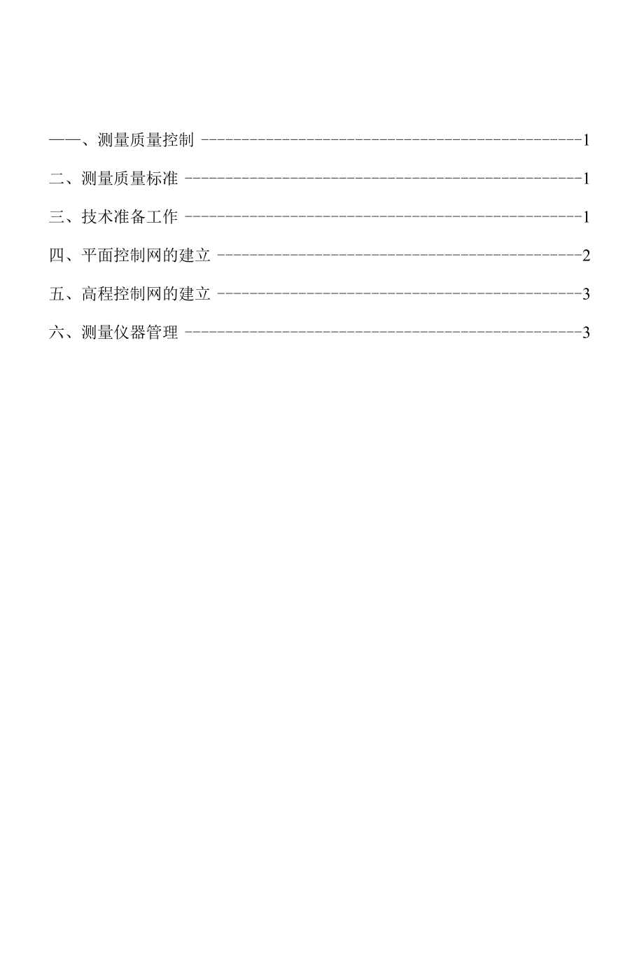 施工测量方案.docx_第1页