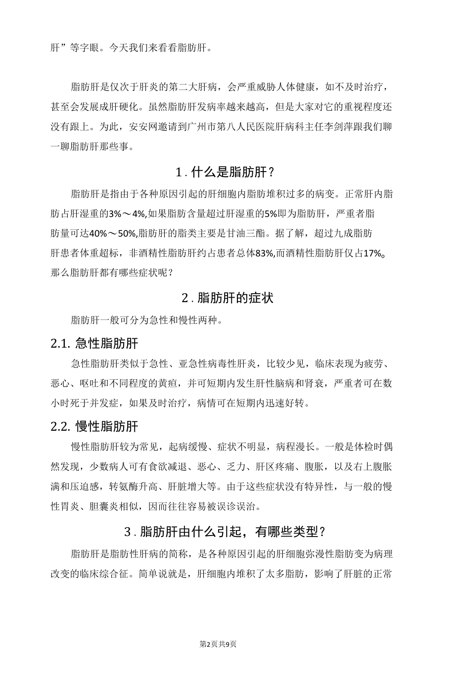 脂肪肝危害大如何正确服用保肝抗炎药.docx_第2页