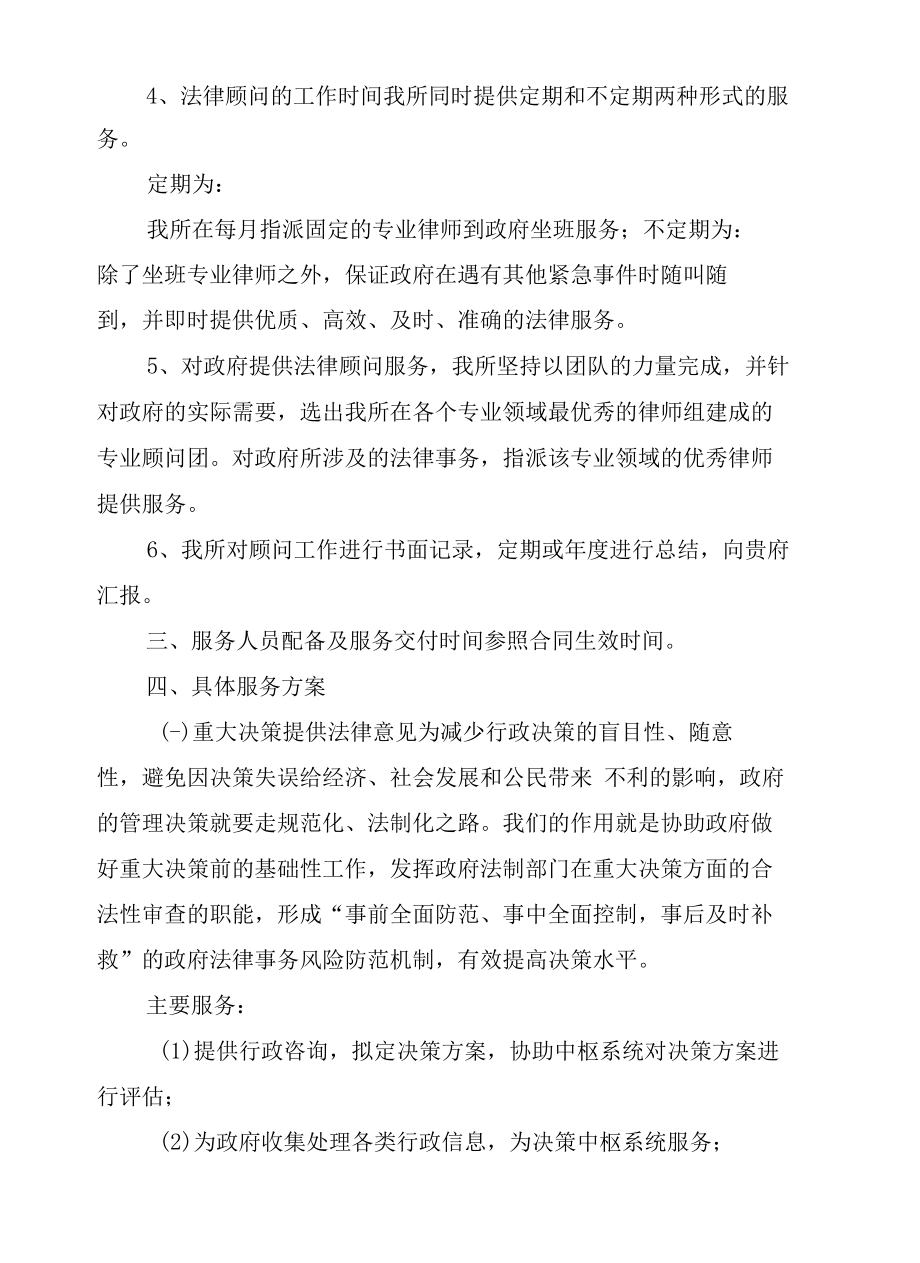 政府法律顾问服务方案.docx_第2页