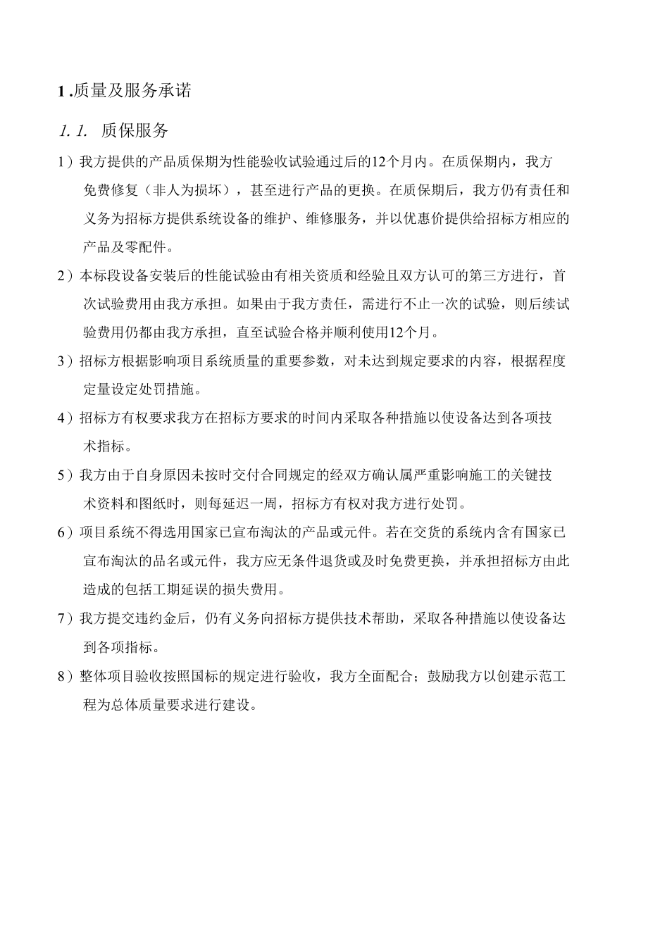 软件系统建设项目售后培训方案（纯方案12页）.docx_第1页