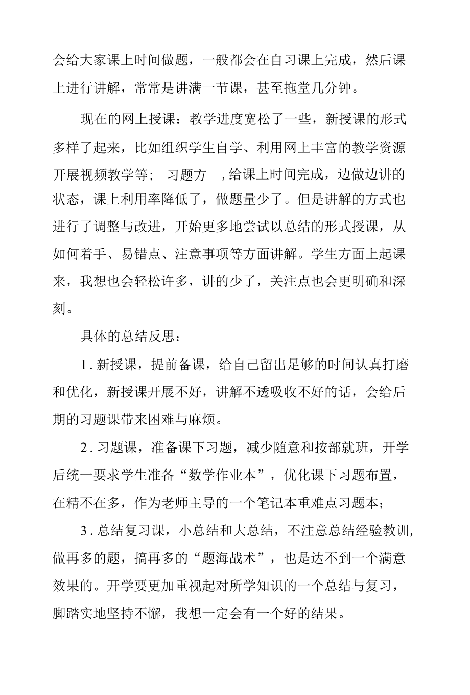 网课教学工作总结.docx_第2页