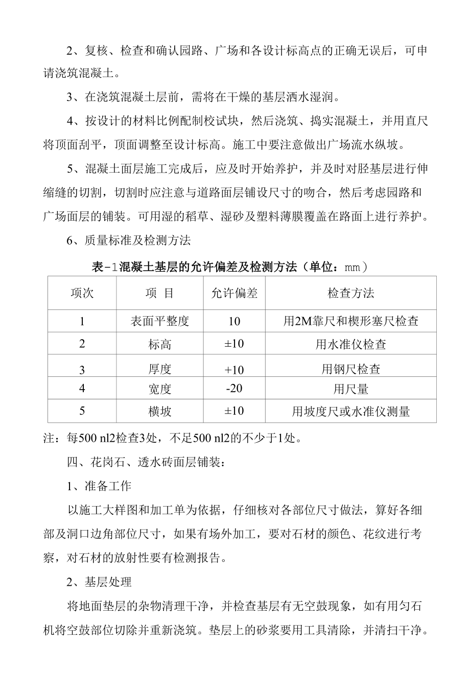 广场铺贴施工方法.docx_第1页