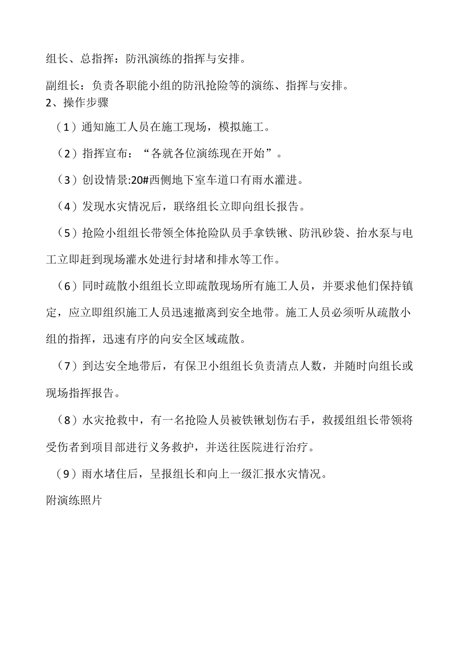 防汛应急演练总结.docx_第3页